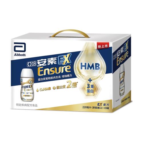 亞培 安素 EX配方隨身瓶8入禮盒 HMB升級配方 (220ml x8入)