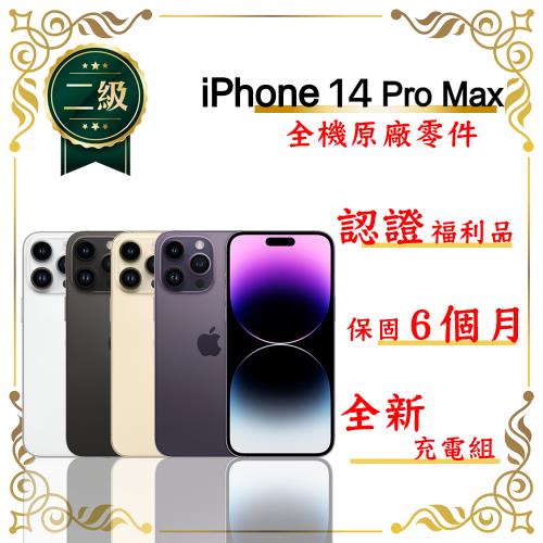 【福利品】 Apple iPhone 14 PRO MAX 256G 6.7吋 贈玻璃貼+保護套(外觀8成新/全機原廠零件)