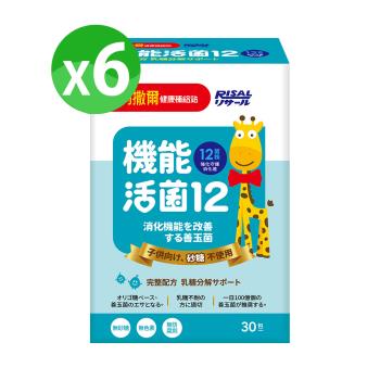 【小兒利撒爾】機能活菌12 30包x六盒 共180包 (無新增砂糖升級版)-型錄