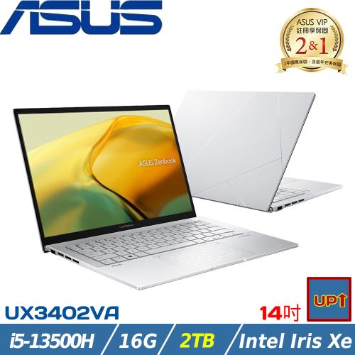(規格升級)ASUS ZenBook 14吋輕薄筆電 i5-13500H/16G/2TB SSD/W11/UX3402VA-0142S13500H 白