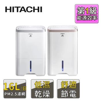 【HITACHI 日立】16公升一級能效除濕機(RD-320HG玫瑰金/RD-320HS閃亮銀)