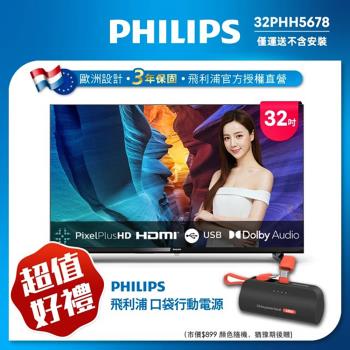 Philips 飛利浦 32型 HD 全面屏液晶顯示器 32PHH5678 (不含安裝)