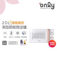 【5/22-6/25登記送電烤盤】only節能高效20L美型微波爐OM20-M22簡約白(節能標章20公升機械式)