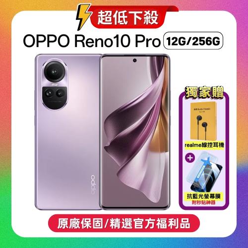 【贈耳機+抗藍光保護膜】OPPO Reno10 Pro (12G/256G) 6.7吋手機 (原廠認證福利品)