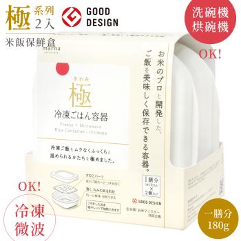 日本MARNA一膳分飯盒極系列白米飯保鮮盒K-748W中(2入;可冷凍.微波&洗碗機洗)蒸飯盒餐盒食材分裝容器※榮獲日本優良設計獎※