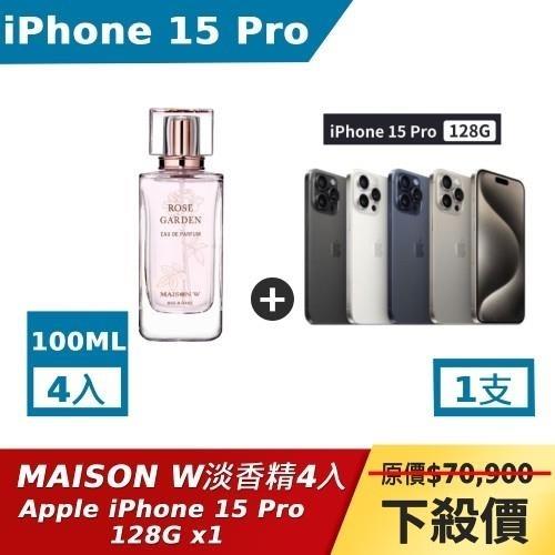 女神之香 [搭iPhone 15 Pro] MAISON W迷戀玫瑰淡香精 100ml+iPhone 15 Pro 128G