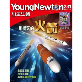 少年牛頓（1年12期）