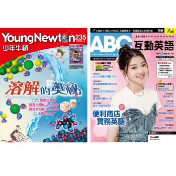 少年牛頓（1年12期）+ ABC互動英語（1年12期）