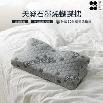 【Jindachi金大器寢具】天絲石墨烯蝴蝶記憶枕 臺灣製