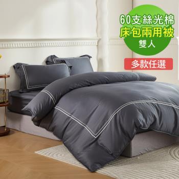 Novaya 韓版刺繡60支長纖雙絲光棉雙人四件式鋪棉兩用被床包組-3色