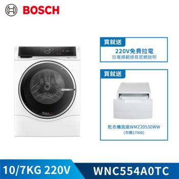 【BOSCH 博世】10KG 220V 智慧三效洗脫烘滾筒洗衣機 WNC554A0TC (含基本安裝)