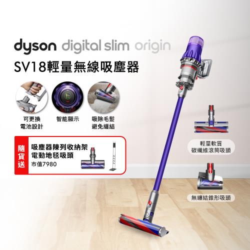 【雙主吸頭組】Dyson Digital Slim Fluffy Origin SV18 輕量無線吸塵器 (贈收納架)
