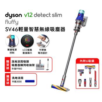 洗地雙主吸頭組(附硬質地+洗地頭) Dyson V12 Fluffy SV46 輕量智慧無線吸塵器 (送收納架+洗地滾筒+果汁機)