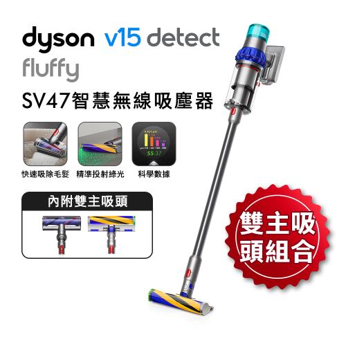 雙主吸頭組 Dyson 戴森 V15 Detect Fluffy SV47 無線吸塵器(送收納架+迷你電動渦輪吸頭+手持式攪拌棒)