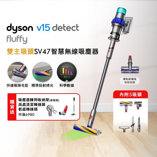 【雙主吸頭組(硬質地+地毯吸頭)】Dyson V15 Fluffy SV47 無線吸塵器(贈高處吸頭+低處吸頭+收納架)
