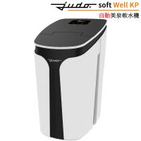 德國 JUDO 自動美泉軟水機 soft Well KP