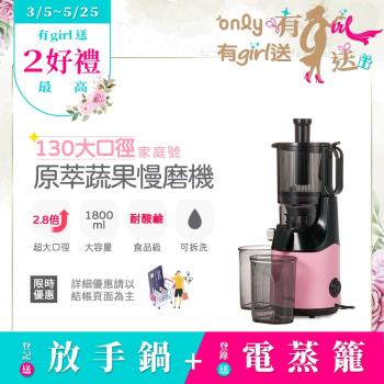 only OJ30-L27S 蔬果慢磨機是家庭必備的100%原汁萃取果汁機，採用大口徑130mm設計，讓您輕鬆處理蔬果，無刀片式螺旋研磨保留更多維生素與營養，不易氧化變質。氣質粉色外觀時尚，適合製作嬰兒副食品或日常果汁，材質使用食品級Tritan與304不銹鋼，安全無毒。包含雙杯組（果汁杯、果渣杯）、進料桿等配件，本體尺寸436.5 x 209.5 x 200.5 mm，250W功率，110V/60Hz，BSMI認證，一年保固。產地中國，only品牌蔬果汁機首選，讓健康汁飲輕鬆在家自製！