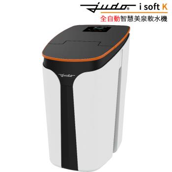 德國 JUDO 全自動智慧美泉軟水機 i soft K