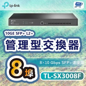 [昌運科技] TP-LINK TL-SX3008F JetStream 8埠10GE SFP+ L2+管理型交換器