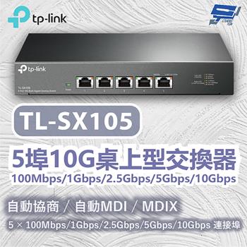 [昌運科技] TP-LINK TL-SX105 5埠10G桌上型交換器