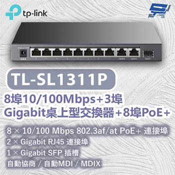 [昌運科技] TP-LINK TL-SL1311P 8埠10/100Mbps+3埠Gigabit桌上型交換器 +8埠PoE+