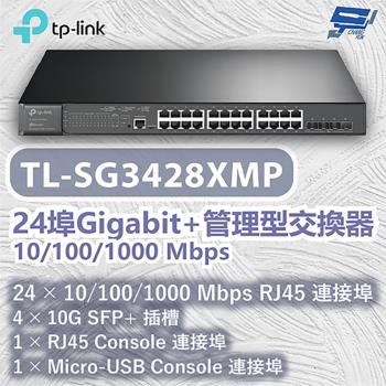 昌運監視器 TP-LINK TL-SG3428XMP 24埠Gigabit+管理型交換器 10/100/1000 Mbps