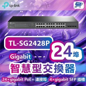 [昌運科技] TP-LINK TL-SG2428P JetStream 28埠Gigabit智慧型交換器+24埠PoE+