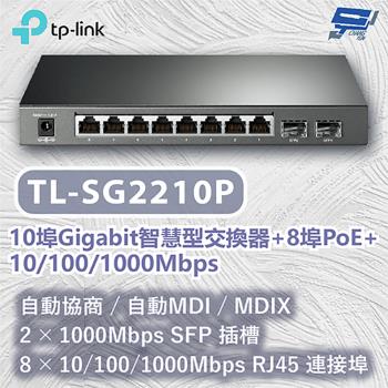 昌運監視器 TP-LINK TL-SG2210P 10埠Gigabit智慧型交換器+8埠PoE+ 10/100/1000Mbps