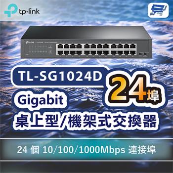 [昌運科技] TP-LINK TL-SG1024D 24埠Gigabit桌上型/機架式交換器