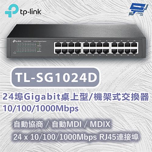 昌運監視器 TP-LINK TL-SG1024D 24埠Gigabit桌上型/機架式交換器 10/100/1000Mbps