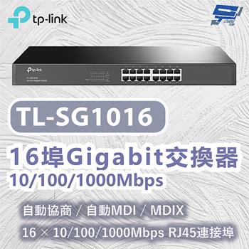 昌運監視器 TP-LINK TL-SG1016 16埠Gigabit交換器 10/100/1000Mbps