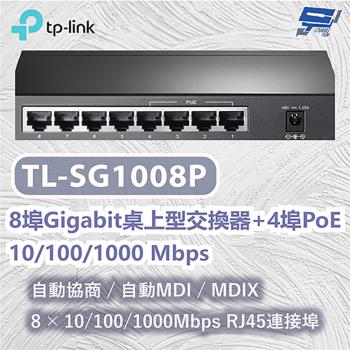 昌運監視器 TP-LINK TL-SG1008P 8埠Gigabit桌上型交換器+4埠PoE 10/100/1000 Mbps