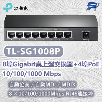 [昌運科技] TP-LINK TL-SG1008P 8埠Gigabit桌上型交換器+4埠PoE