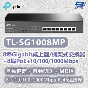 昌運監視器 TP-LINK TL-SG1008MP 8埠Gigabit桌上型/機架式交換器+8埠PoE+ 10/100/1000Mbps