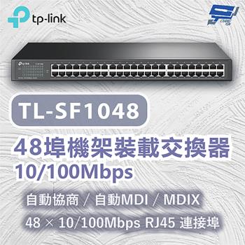 昌運監視器 TP-LINK TL-SF1048 48埠機架裝載交換器 自動MDI/MDIX 10/100Mbps