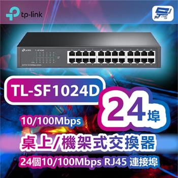 [昌運科技] TP-LINK TL-SF1024D 24埠10/100Mbps桌上/機架式交換器