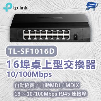 [昌運科技] TP-LINK TL-SF1016D 16埠10/100Mbps桌上型交換器