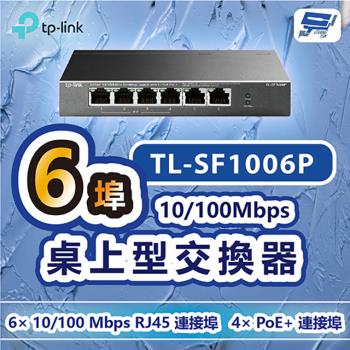 [昌運科技] TP-LINK TL-SF1006P 6埠10/100Mbps桌上型交換器+4埠PoE+