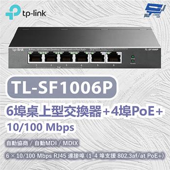 [昌運科技] TP-LINK TL-SF1006P 6埠10/100Mbps桌上型交換器+4埠PoE+