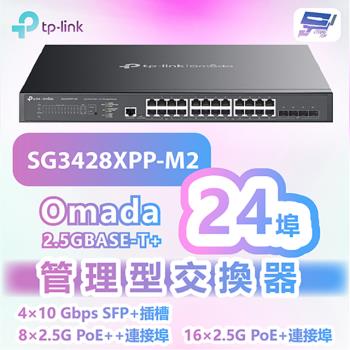 [昌運科技] TP-LINK SG3428XPP-M2 Omada 24埠+4埠10GE SFP+L2+管理型交換器+16埠PoE+8埠PoE++