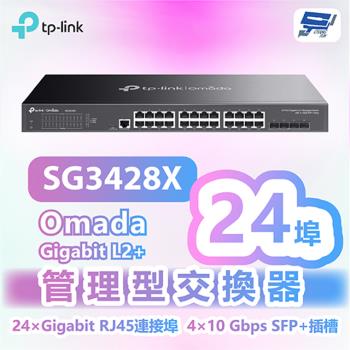 [昌運科技] TP-LINK SG3428X Omada 24埠Gigabit L2+管理型交換器+10GE SFP+插槽