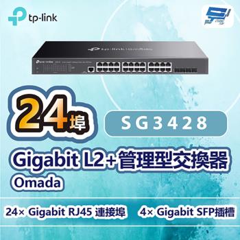 [昌運科技] TP-LINK SG3428 Omada 24埠 Gigabit L2+管理型交換器+4埠SFP