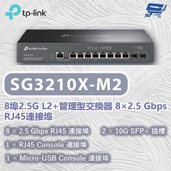 昌運監視器 TP-LINK TL-SG3210X-M2 8埠2.5G L2+管理型交換器 8×2.5 Gbps RJ45連線埠