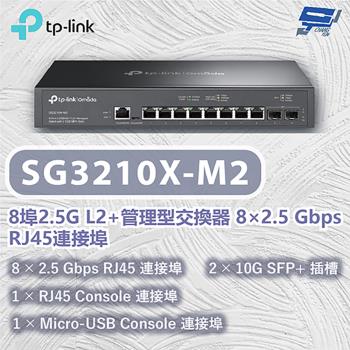 [昌運科技] TP-LINK SG3210X-M2 Omada 8埠2.5G L2+管理型交換器