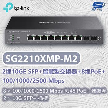 昌運監視器 TP-LINK TL-SG2210XMP-M2 Omada 2埠智慧型交換器+ 8埠PoE+ 100/1000/2500Mbps