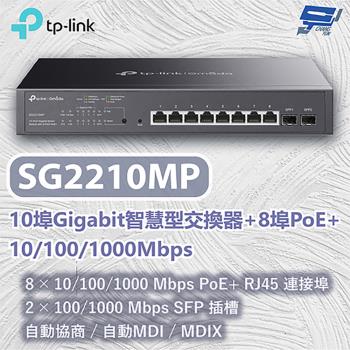 昌運監視器 TP-LINK TL-SG2210MP 10埠Gigabit智慧型交換器10/100/1000 Mbps