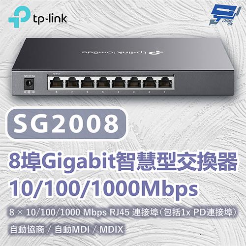 昌運監視器 TP-LINK TL-SG2008 8埠Gigabit智慧型交換器10/100/1000Mbps