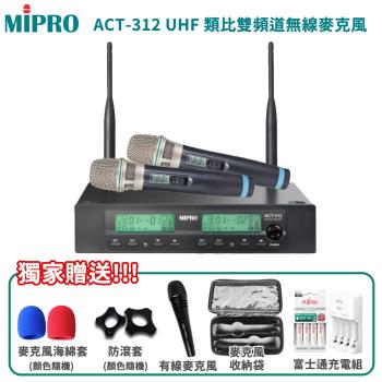 MIPRO ACT-312 半U雙頻道自動接收器(ACT-32H管身/六種組合任意選購)