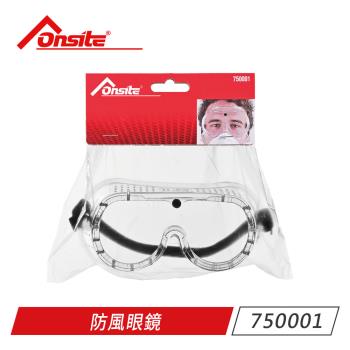 Onsite 強化鏡面加大設計 視線清晰 防風眼鏡 750001