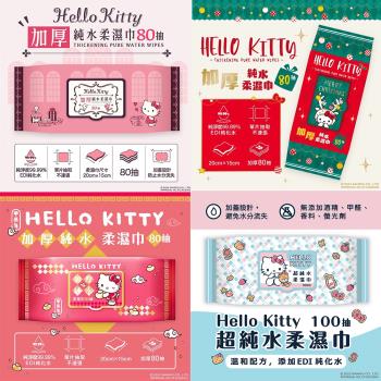 Sanrio 三麗鷗 Hello Kitty 繽紛組 80 抽 X 24 包 超柔厚片的溫柔觸感 加蓋設計更保濕 限時超限量發售